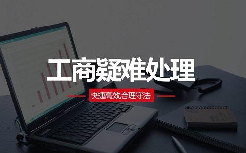 工商注冊(cè)